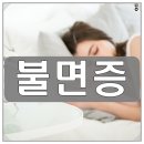 (주)맥진메디칼 | 운정불면증한약 이젠 깊고 편안한 수면을 취하세요
