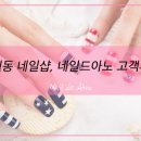 네일드아노