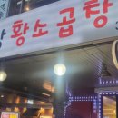 안양황소곱창 이미지