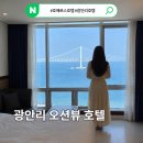 대교가구 | 부산 광안리 오션뷰 호텔 호메르스 호텔 광안대교 전망 후기 할인팁