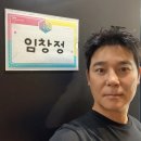 73년생 임창정 최근 모습 이미지