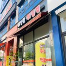 유명한떡볶이튀김집 - 남양주시 다산중앙로146번길 12-16 | 유명한떡볶이튀김집