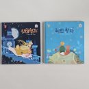 4세 첫 세계명작 전집 아람북스 코코랜드 샘플북 후기