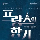 수원시립교향악단 유료회원초청음악회 이미지