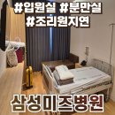 자연들 | 삼성미즈 자연분만 입원실 분만실 후기 :: 입원실 분만실 모두 지연