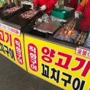 챤스꼬치