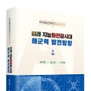 미래 지능화전장시대 해군력 발전방향