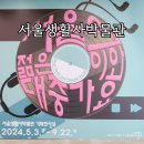 바보들의행진 | 서울생활사박물관 기획전시 서울의 젊은이와 대중가요 관람 후기