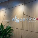 법률사무소아람
