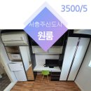 키움공인중개사사무소 | 충주원룸전세.귀한 풀옵션 물건 구경하세요!!