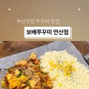 보배쭈꾸미연산점 이미지