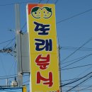 또래분식 이미지