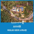 어필영정각(御筆影幀閣) | 우리나라 최초의 사액서원, 영주 소수서원 (유네스코 세계문화유산에 등재된 주세붕에 의해 세워진 우리...