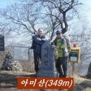 [노은산악회]당진아미산(349m)과 솔뫼성지(동영상) ~2024.2.17~ 이미지