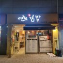 산들꼬마김밥 | 등산 초보자의 처음이자 마지막이 될 인왕산 후기^^ (feat.저질체력)