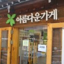 아름다운가게 이미지