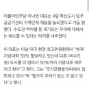 이낙연 ‘혁신도시 공기업, 지방대 50% 채용’ 강한 의지…“우려 해소할 수 있다” 이미지