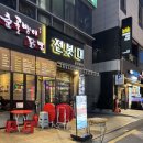 전봇대포장마차 | [서울/광진구]군자 맛집 전봇대 포장마차 안주 푸짐한 술집 추천