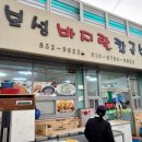 녹차골보성향토시장(보성읍5일시장) 이미지