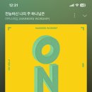 나 기독교 아닌데 좋아하는 찬송가? 예배곡? 이거 뭐라고 하던데 하여튼 그거 두개 있어 이미지
