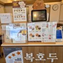 논현어린이집 - 강남구 | 인천논현답례품 복호두 인천논현점 단체간식 결혼답례품으로 딱 좋은 호두과자 솔직후기