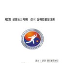 제2회 강원도지사배 전국장애인볼링대회 개최 이미지