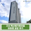 온천천 뷰 아파트가 1억대?구서동 벽산 메가트리움 아파트 33평 경매 실거주 추천
