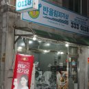 반올림피자샵처인구점 이미지