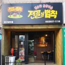 전골의 법칙 이미지