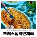 플로어가든01 | 제주 스누피가든 근처 맛집 제주도 브런치 포레스텔라인제주