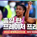 2022 세계육상선수권 여자 100m 결승ㅣ프레이저 프라이스 이미지
