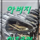 안성골프샵 요넥스 로얄이존 고반발 아이언 비거리 증가 선물후기