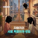 의붓딸 자매를 10년동안 학대한 계모 이미지