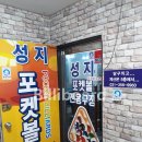 성지 당구장 이미지