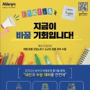 에이블영어교습소 네이버블로그