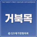 평내21세기정형외과의원 이미지