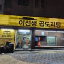 이선생 신림점 이미지