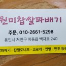 원미꽈배기