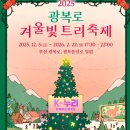광복로겨울빛트리축제 미디어투데이