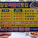 양포막썰어횟집 이미지