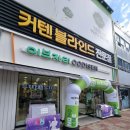 이브자리호남점
