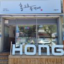 홍프로물갈비