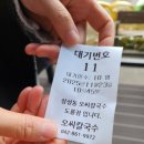 김천시 근로자종합복지관 (1층) | [내돈내산]대전 오씨칼국수 솔직후기