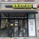 둘둘꼬마김밥 - 안산시 상록구 해양1로 199 | 둘둘꼬마김밥