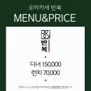 오마카세반복