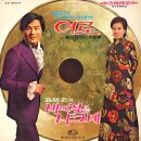 오동나무집 3대 / 이미자 (1972 KBS 라디오 연속극 주제가) 이미지