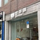 무궁화로75번길 | 일산 소금빵 맛집 빵꾸미｜밤리단길 빵집에서 제대로 반한 베이커리카페 후기