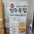 전주복집 둔산점 | 전통복요리 전문점(대전 전주복집)