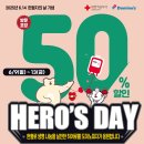 [전국] 6·14헌혈자의 날 기념 도미노피자 히어로즈데이 (2025.06.09 ~ 2025.06.13) 이미지