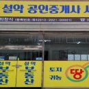 인제공인중개사사무소 이미지